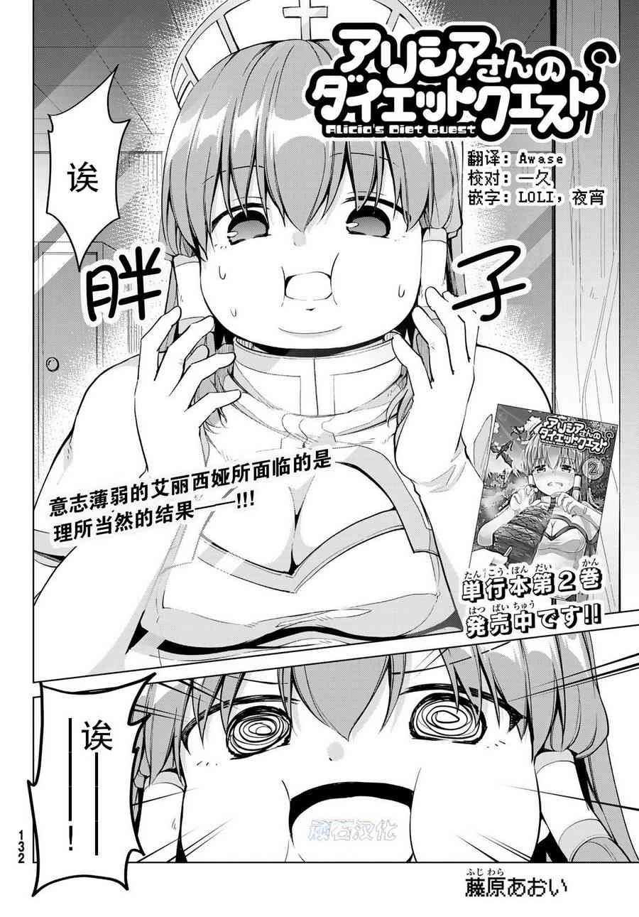 艾丽西娅的减肥任务15话图