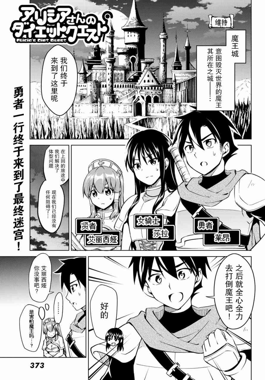 艾丽西娅的减肥任务17话图