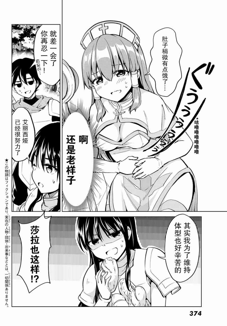 艾丽西娅的减肥任务17话图