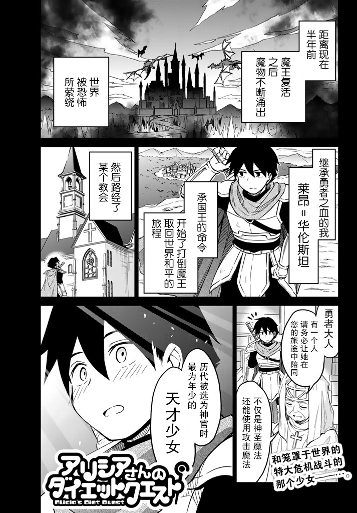 艾丽西娅的减肥任务3话图