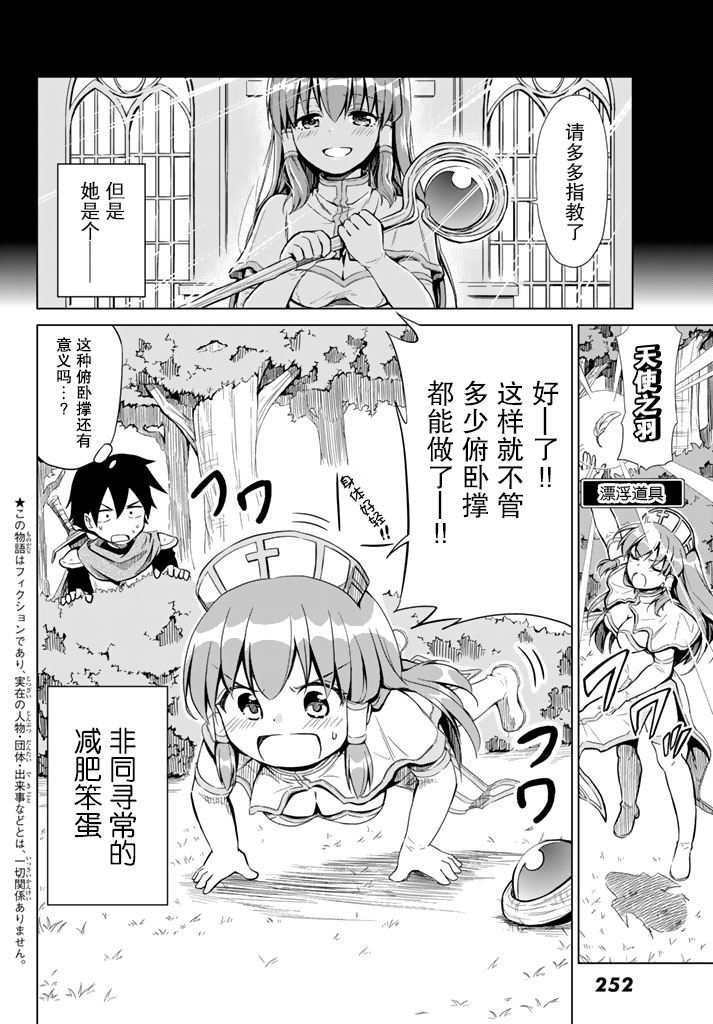 艾丽西娅的减肥任务3话图