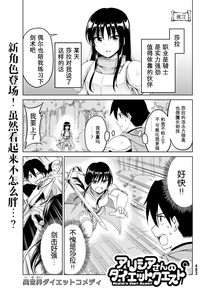 艾丽西娅的减肥任务5话图