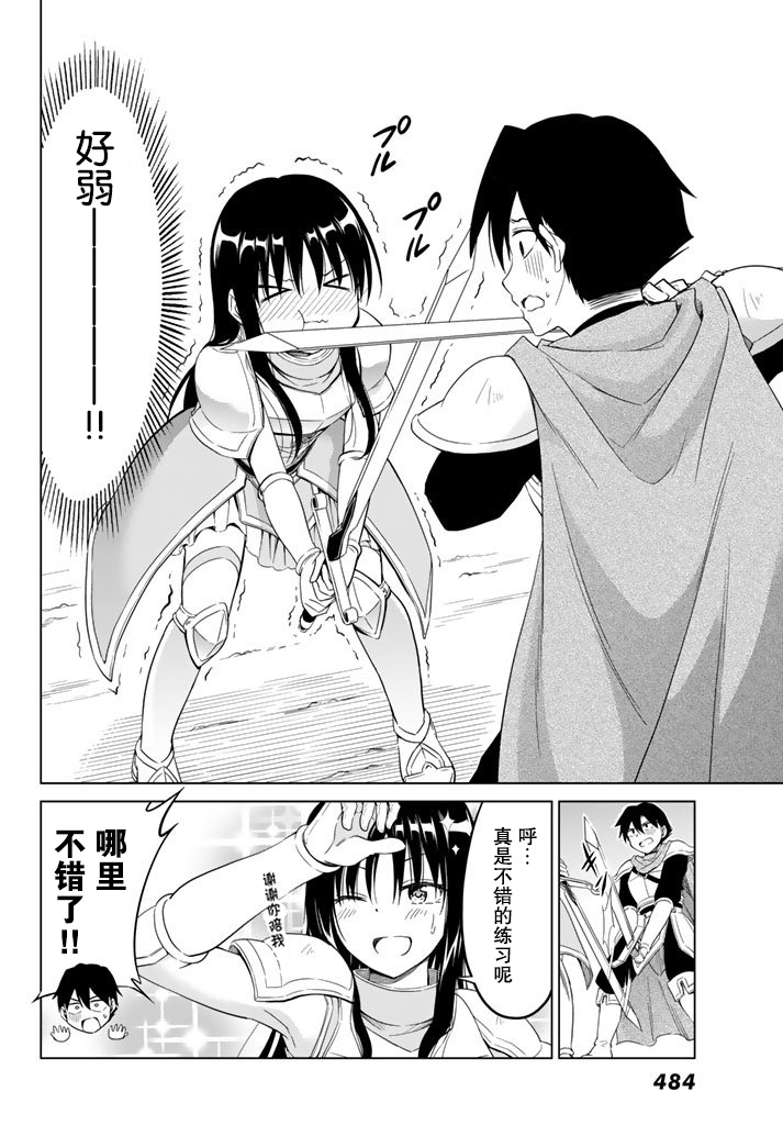 艾丽西娅的减肥任务5话图