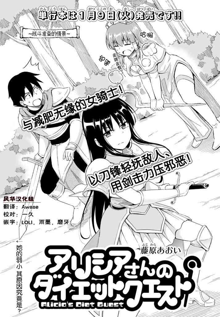 艾丽西娅的减肥任务5话图