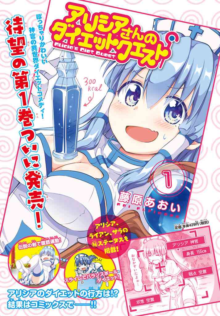 艾丽西娅的减肥任务6话图