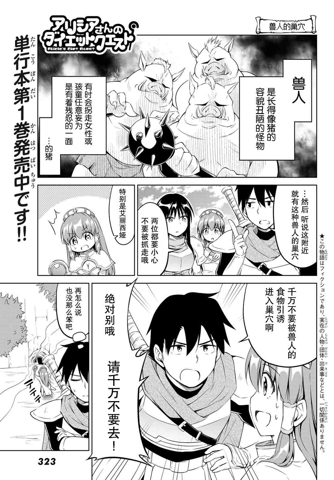 艾丽西娅的减肥任务7话图