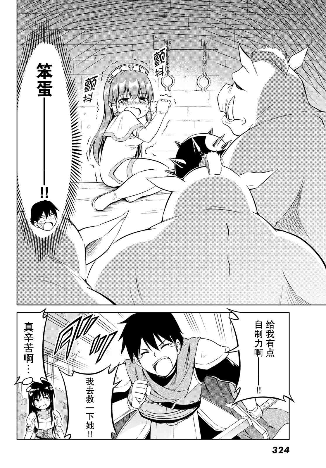 艾丽西娅的减肥任务7话图