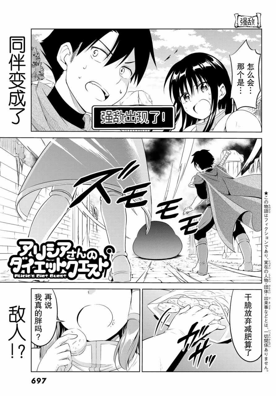 艾丽西娅的减肥任务8话图