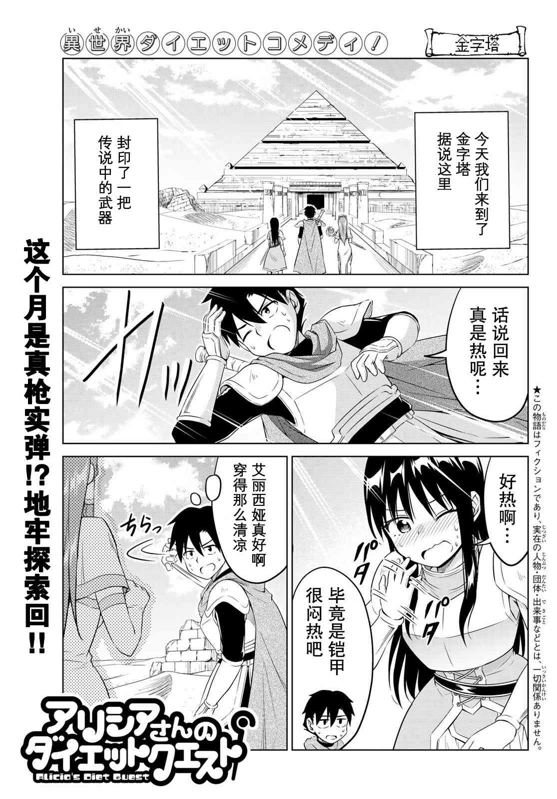 艾丽西娅的减肥任务9话图