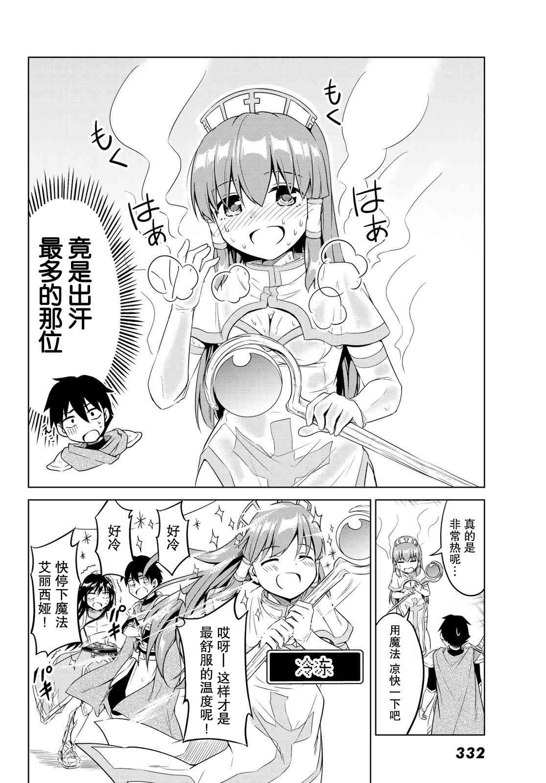 艾丽西娅的减肥任务9话图