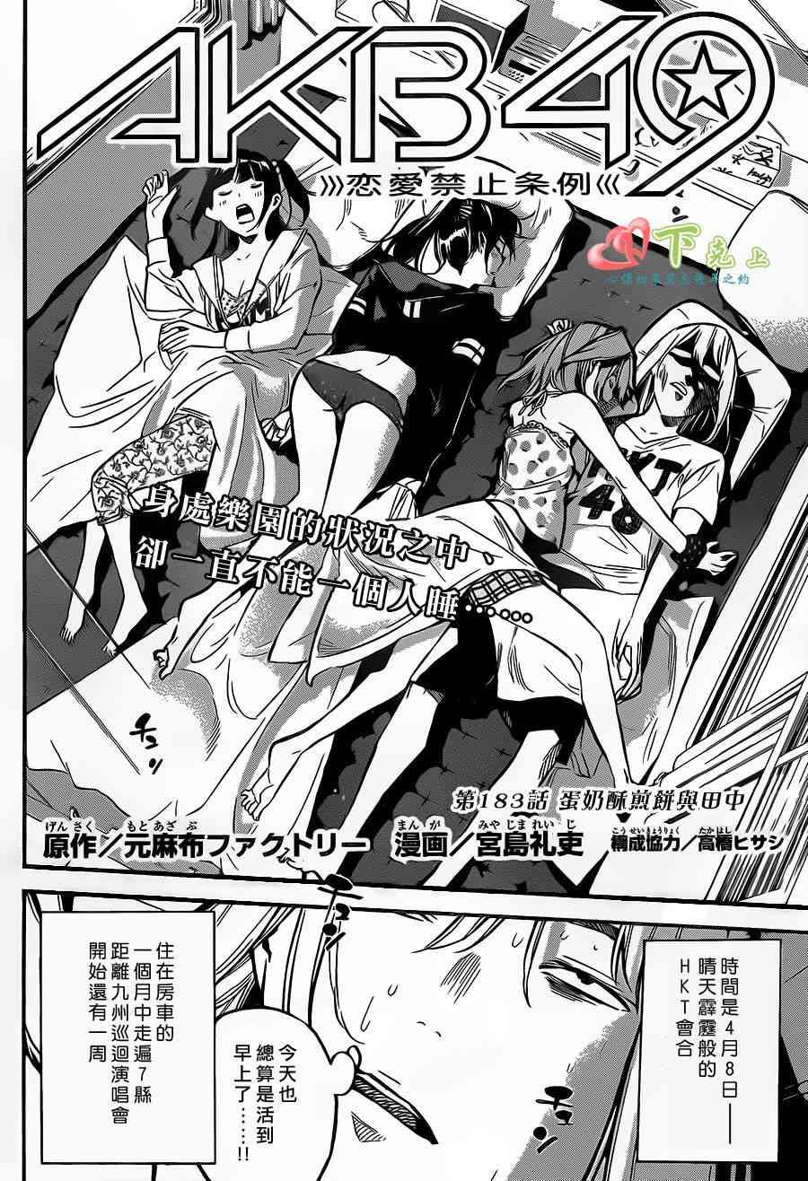AKB49183话图