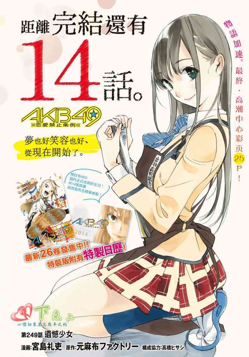 AKB49249话图