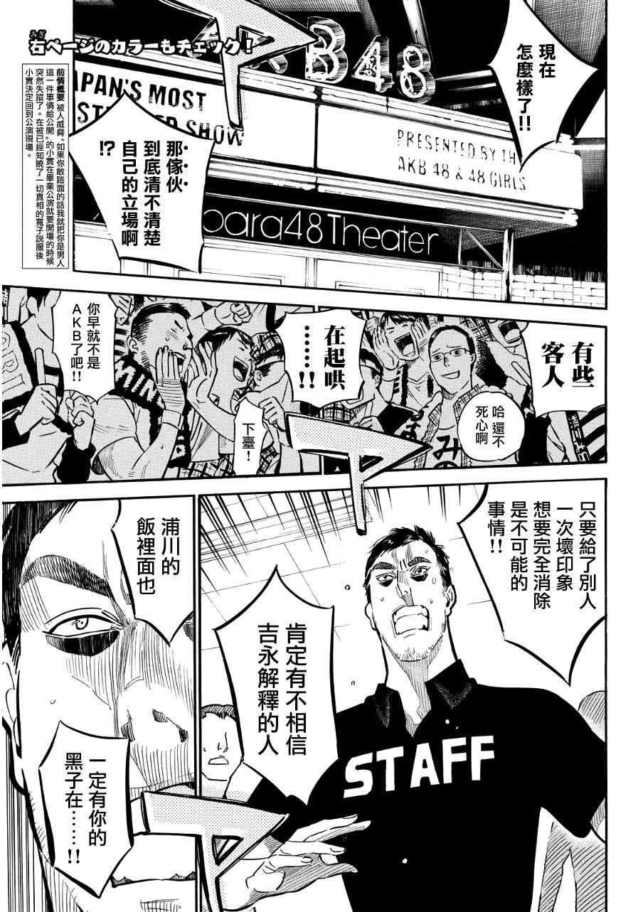 AKB49 256话 第2页