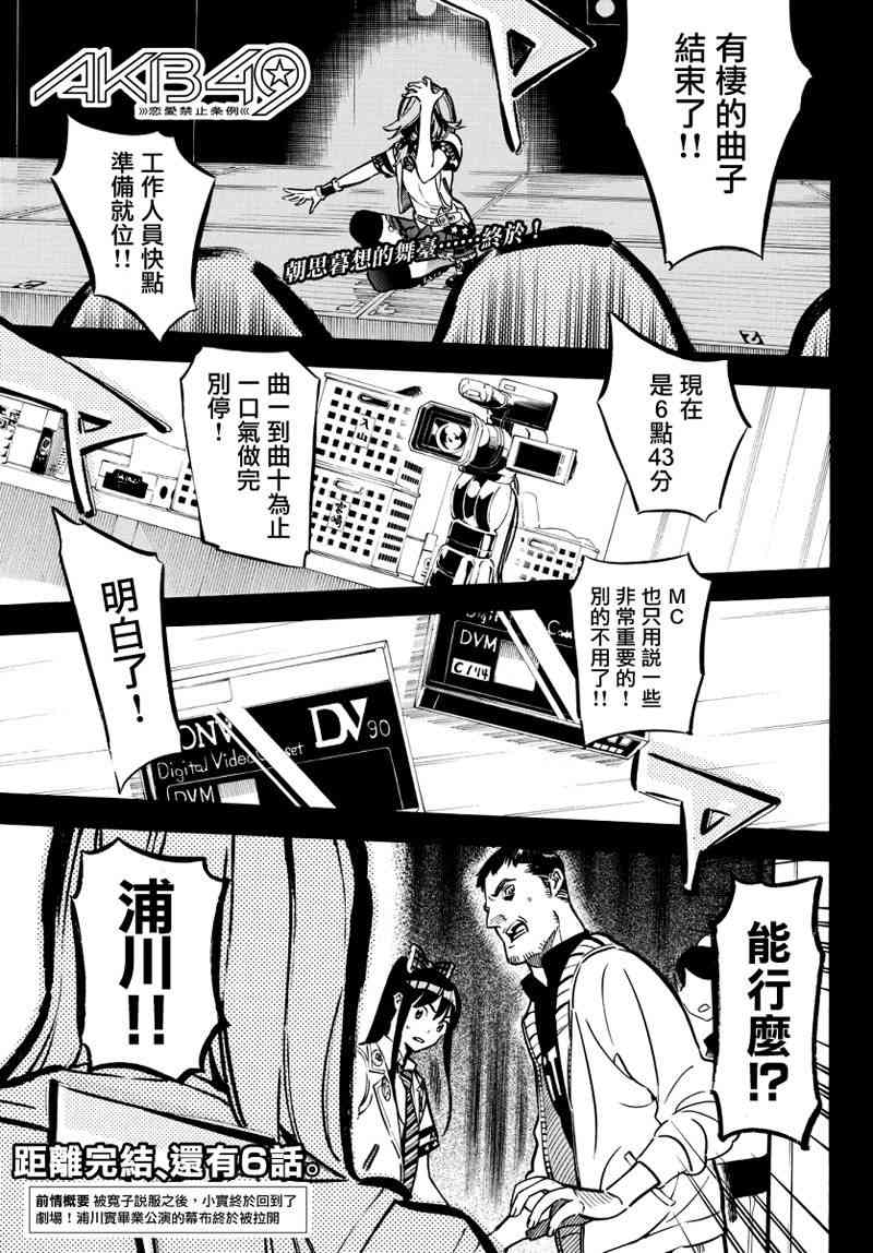AKB49 257话 第1页