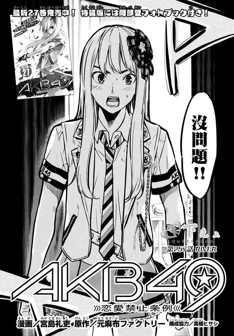 AKB49 257话 第2页