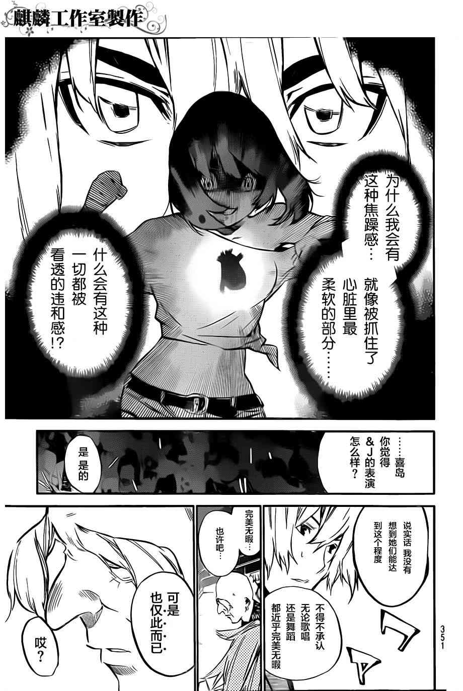 AKB49 91话 第2页