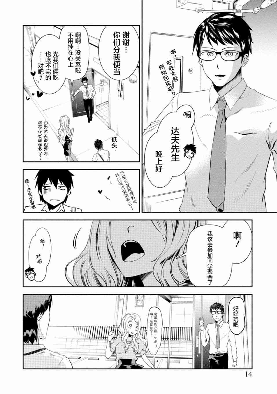 暗女 1话 第10页