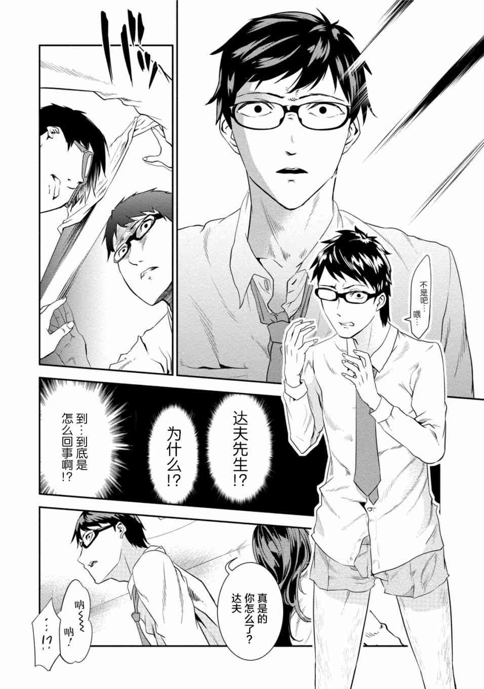 暗女 1话 第16页