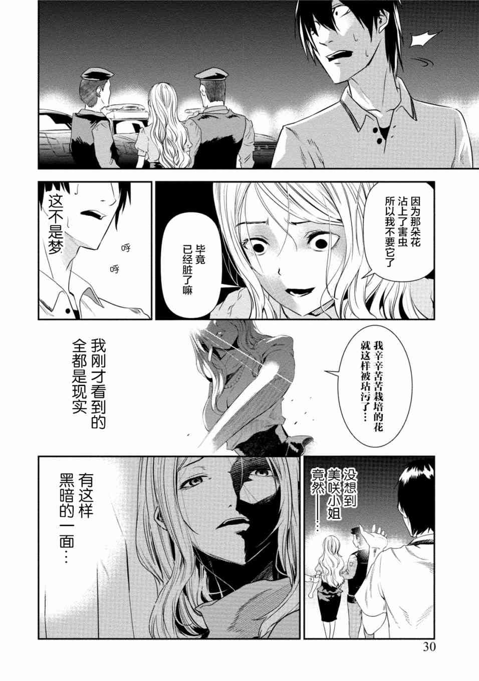 暗女 1话 第26页