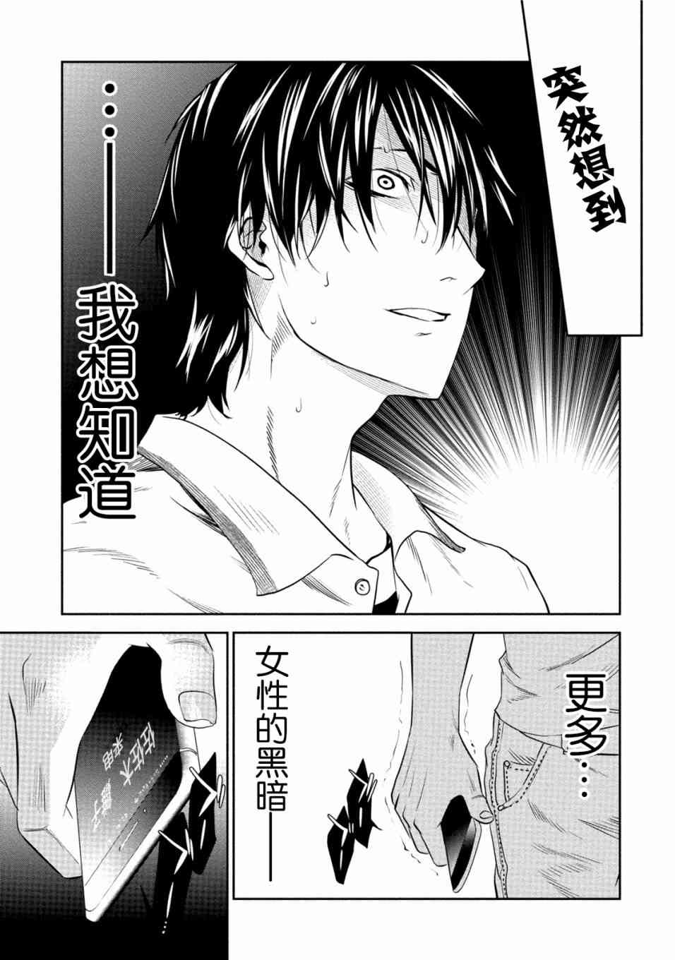 暗女1话图