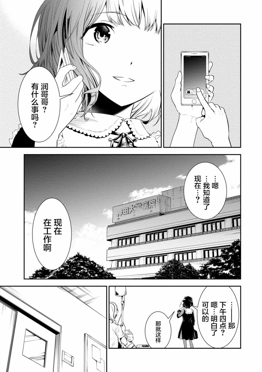 暗女 9话 第10页