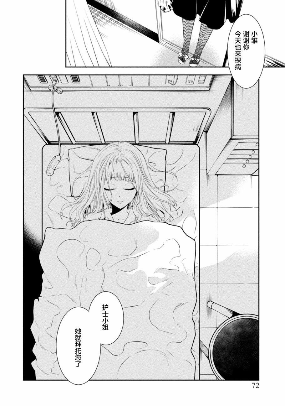 暗女 9话 第11页