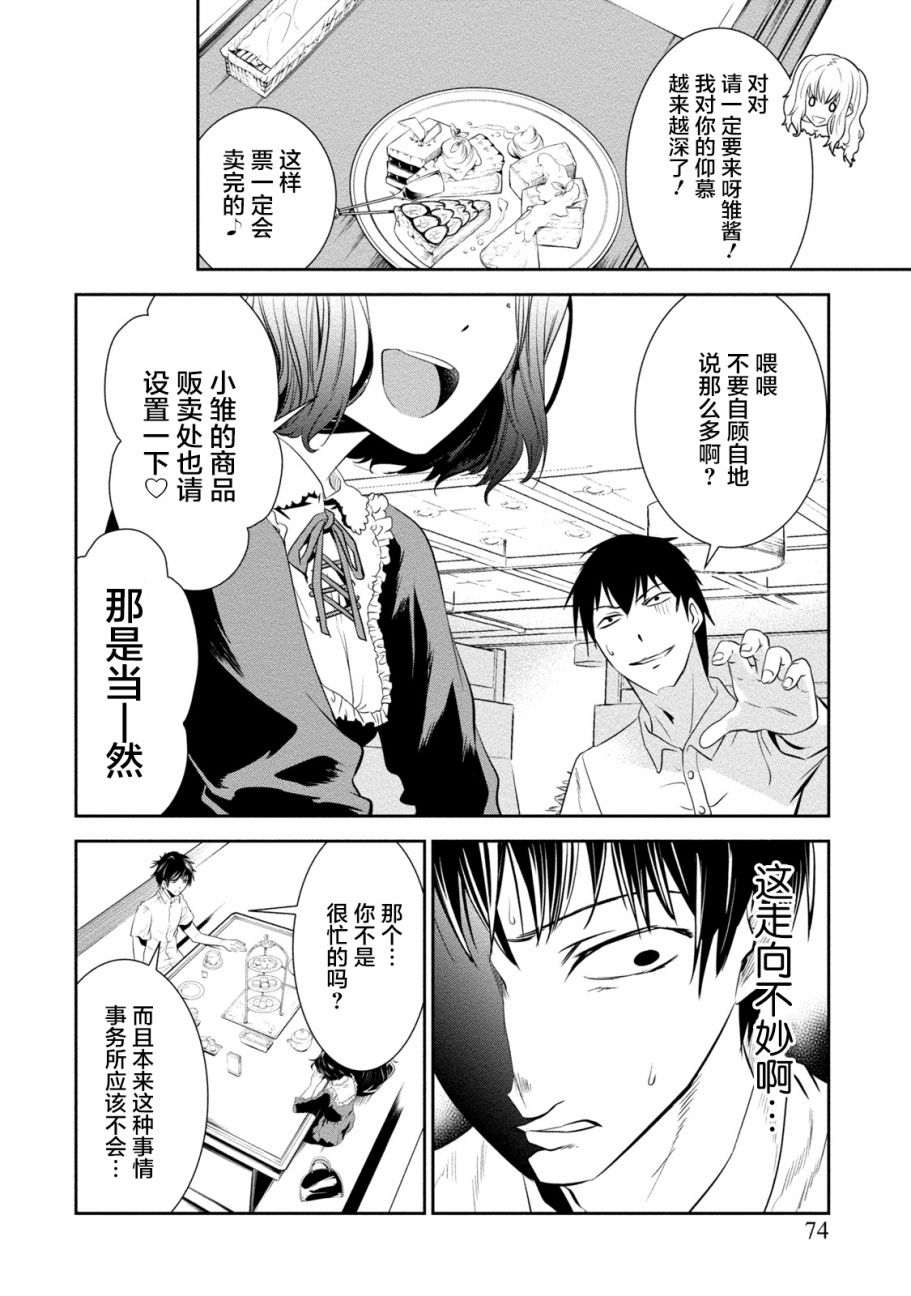 暗女 9话 第13页