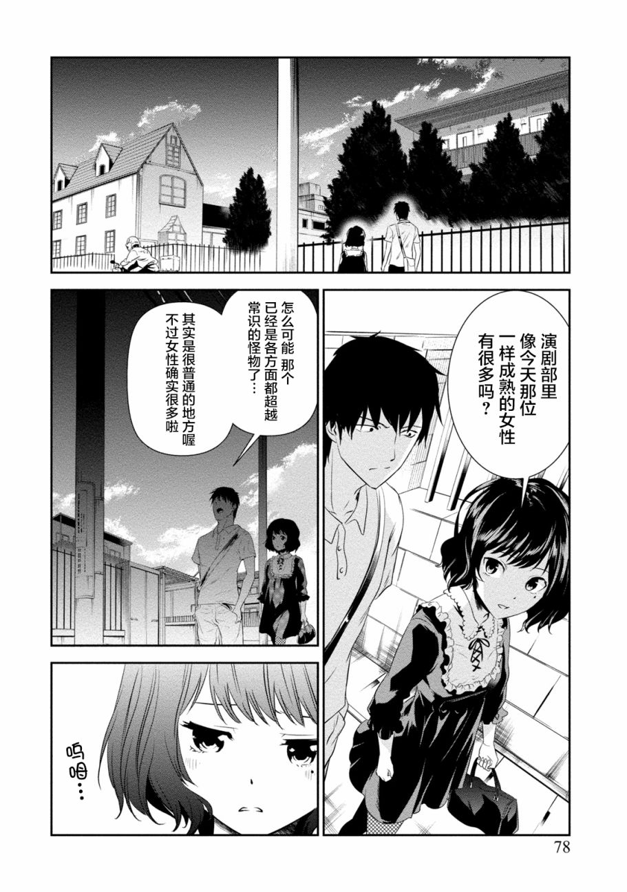 暗女 9话 第17页