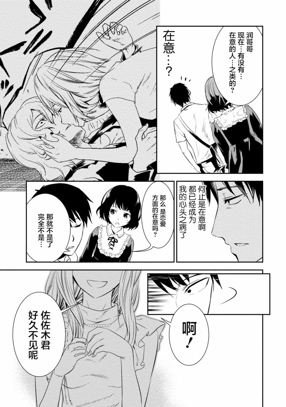 暗女 9话 第18页