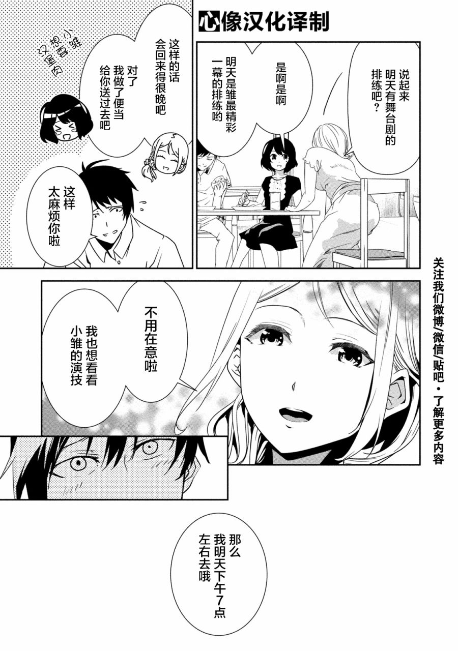 暗女 11话 第2页