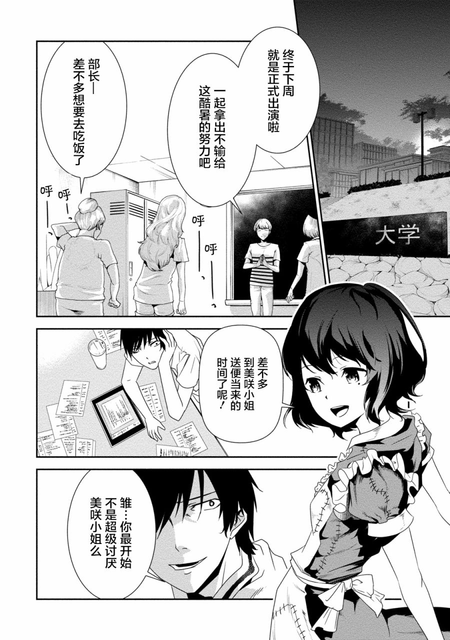 暗女 11话 第3页