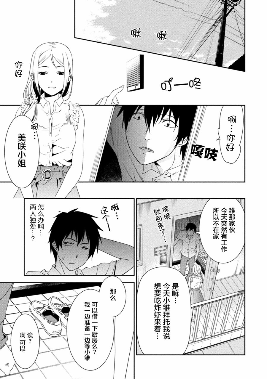 暗女 11话 第8页