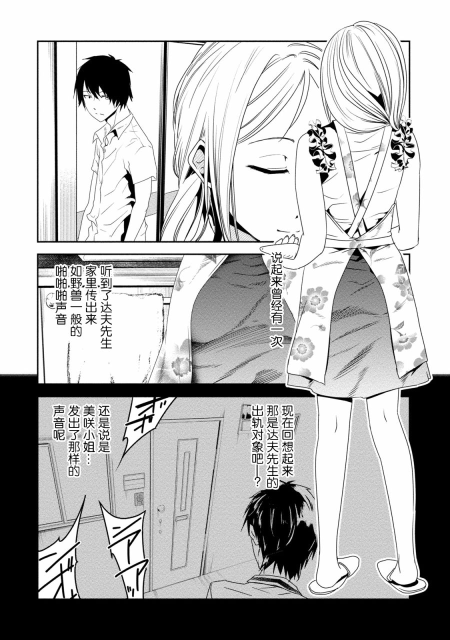 暗女 11话 第9页