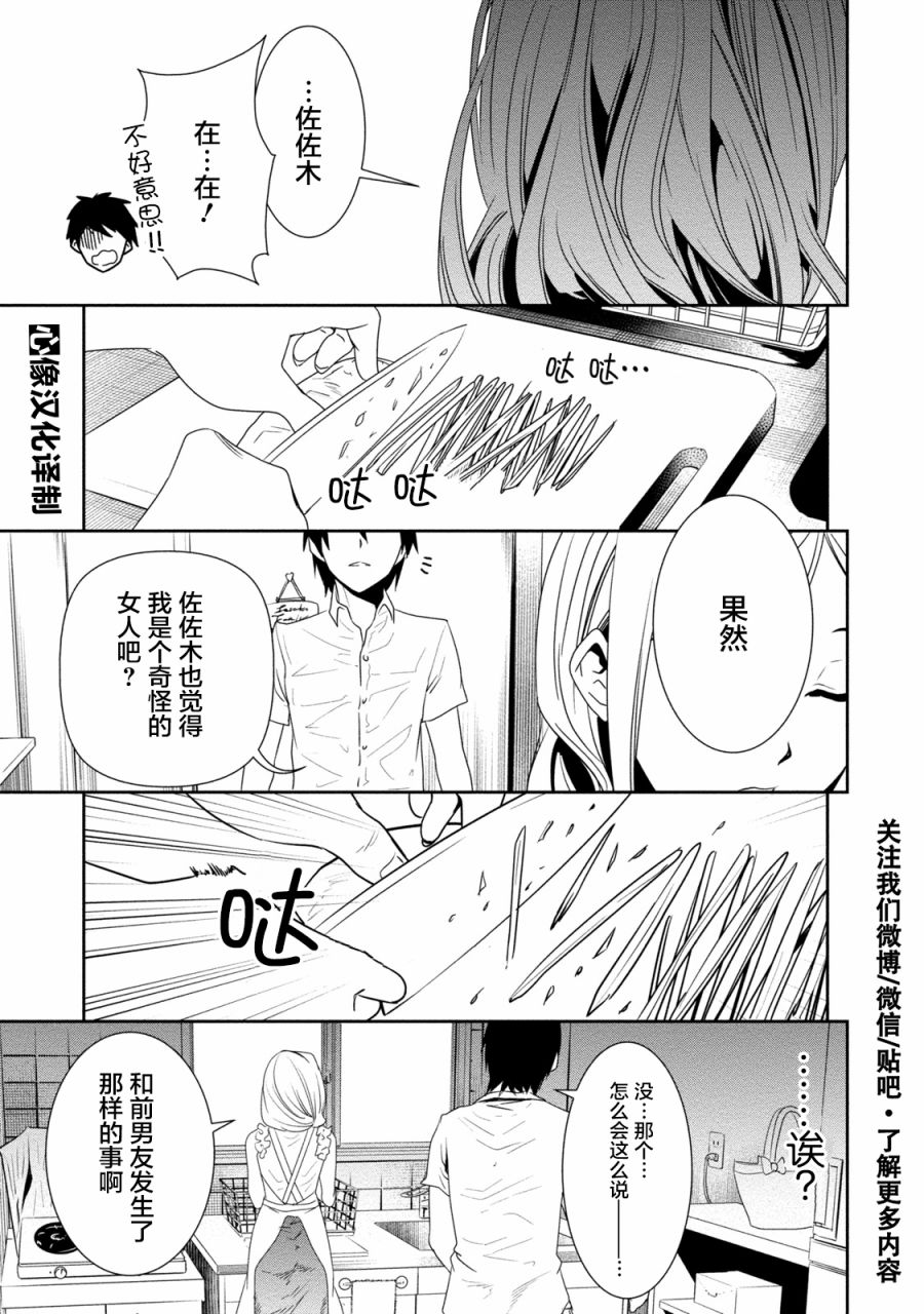 暗女 11话 第10页