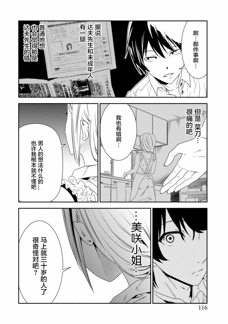 暗女 11话 第11页