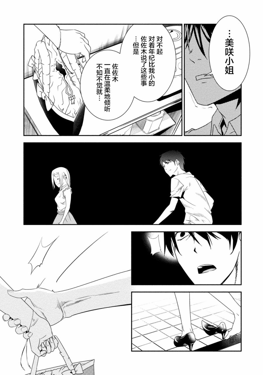 暗女 11话 第14页