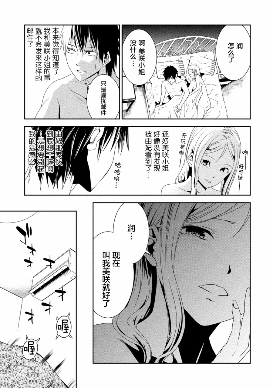 暗女 12话 第2页