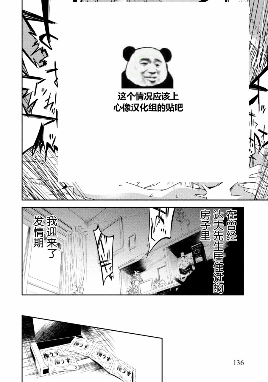 暗女 12话 第3页