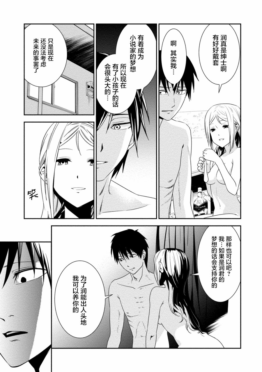 暗女 12话 第4页