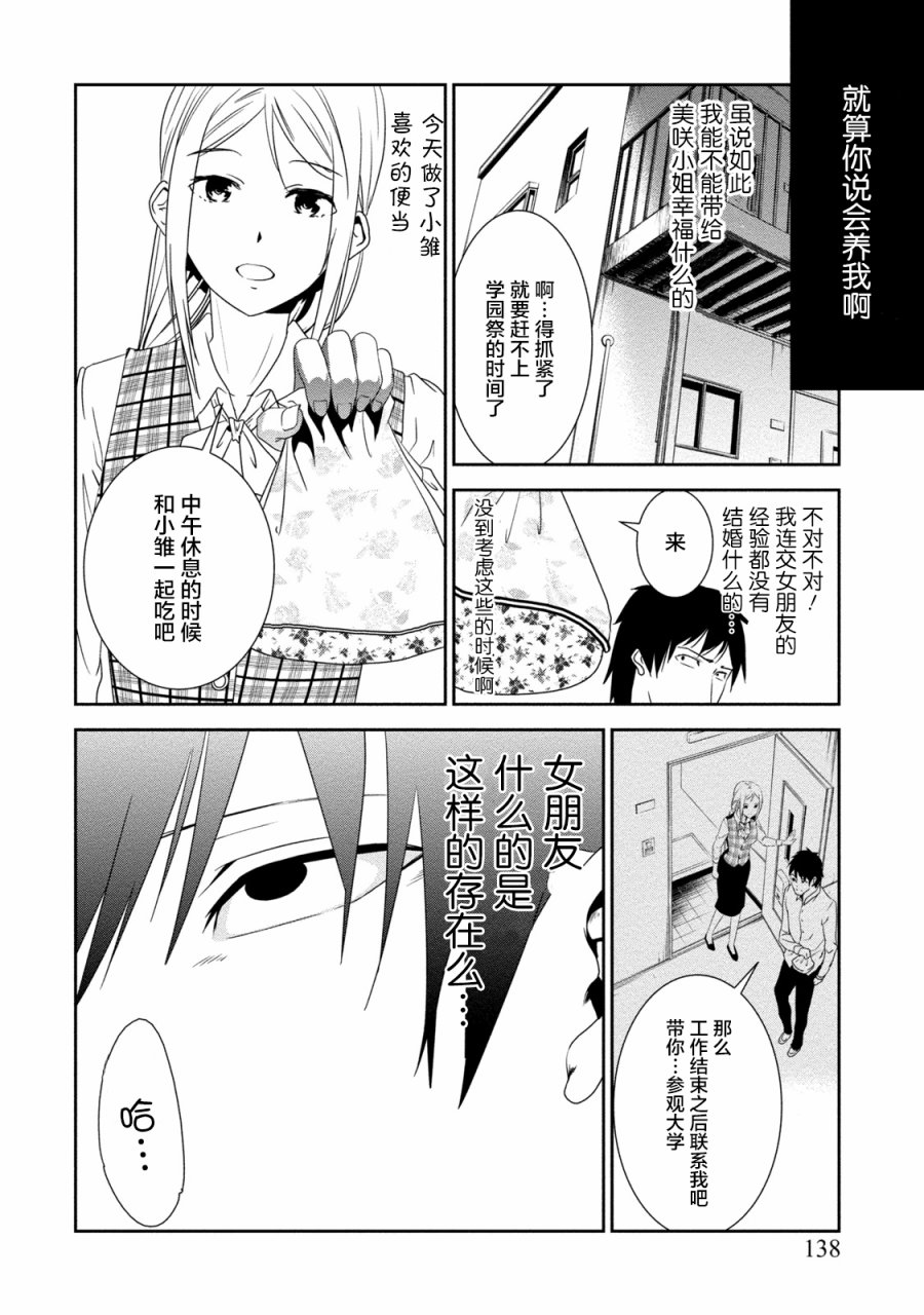 暗女 12话 第5页