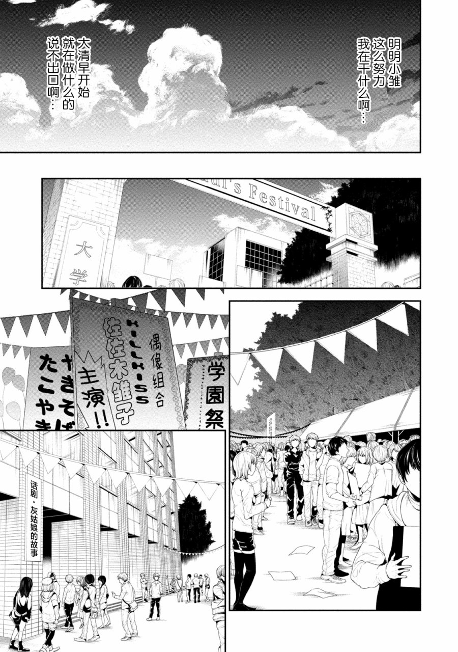 暗女 12话 第6页