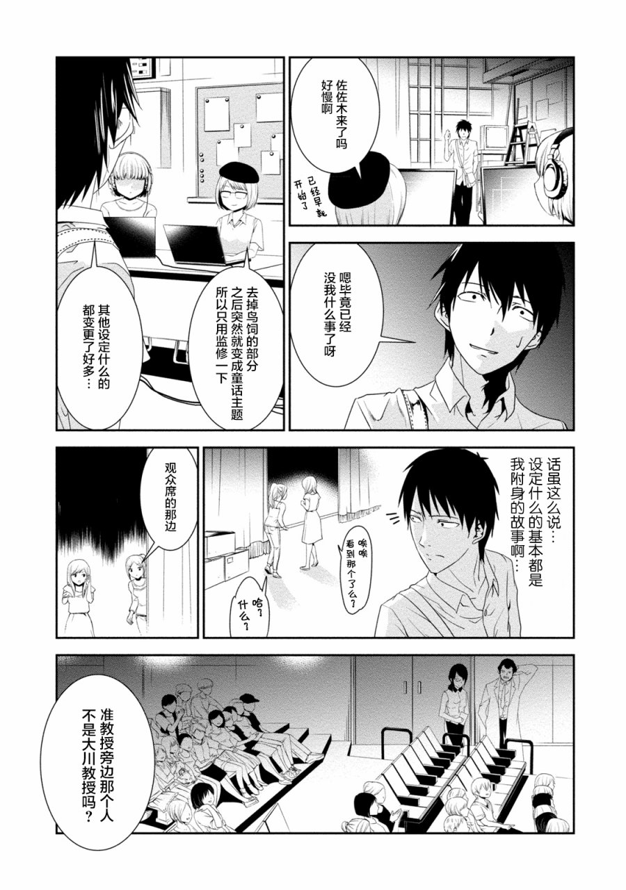 暗女 12话 第8页