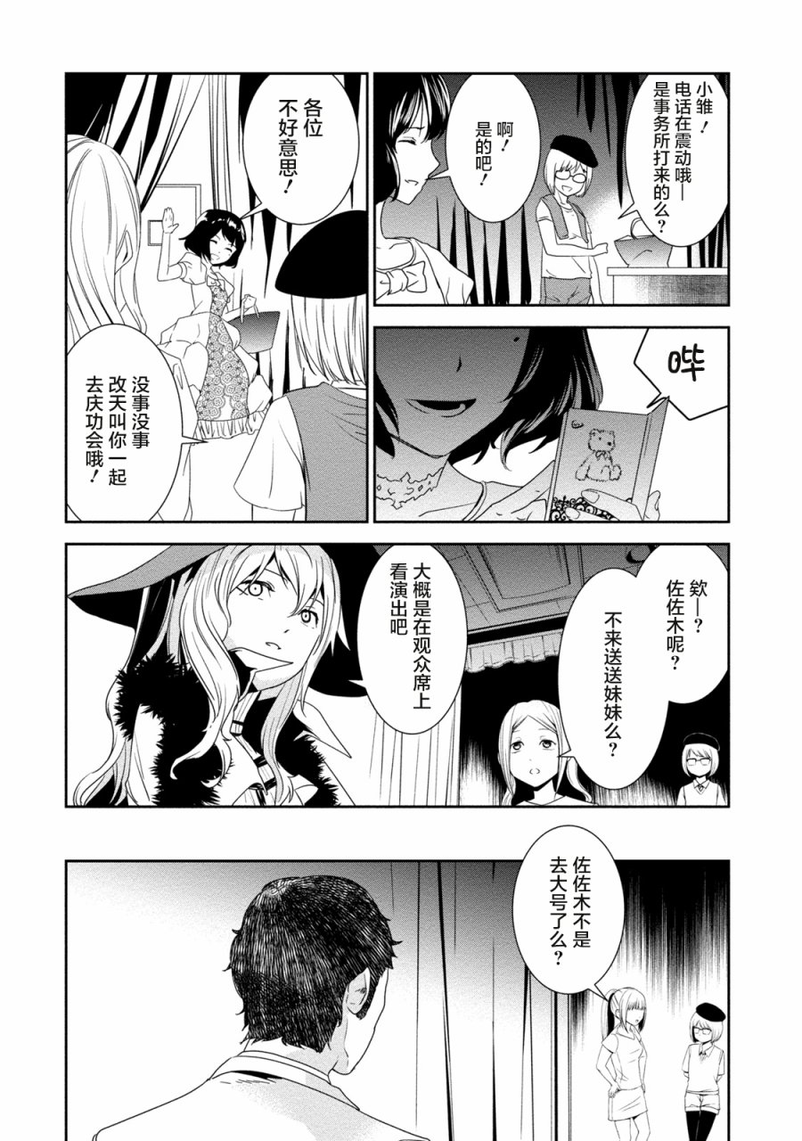 暗女 12话 第11页