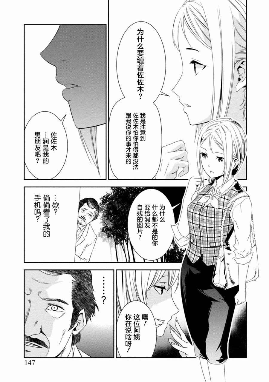 暗女 12话 第14页