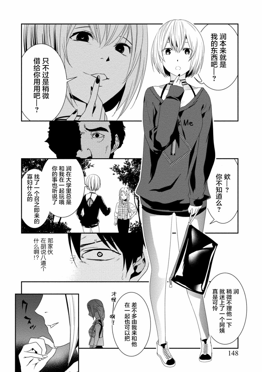 暗女 12话 第15页