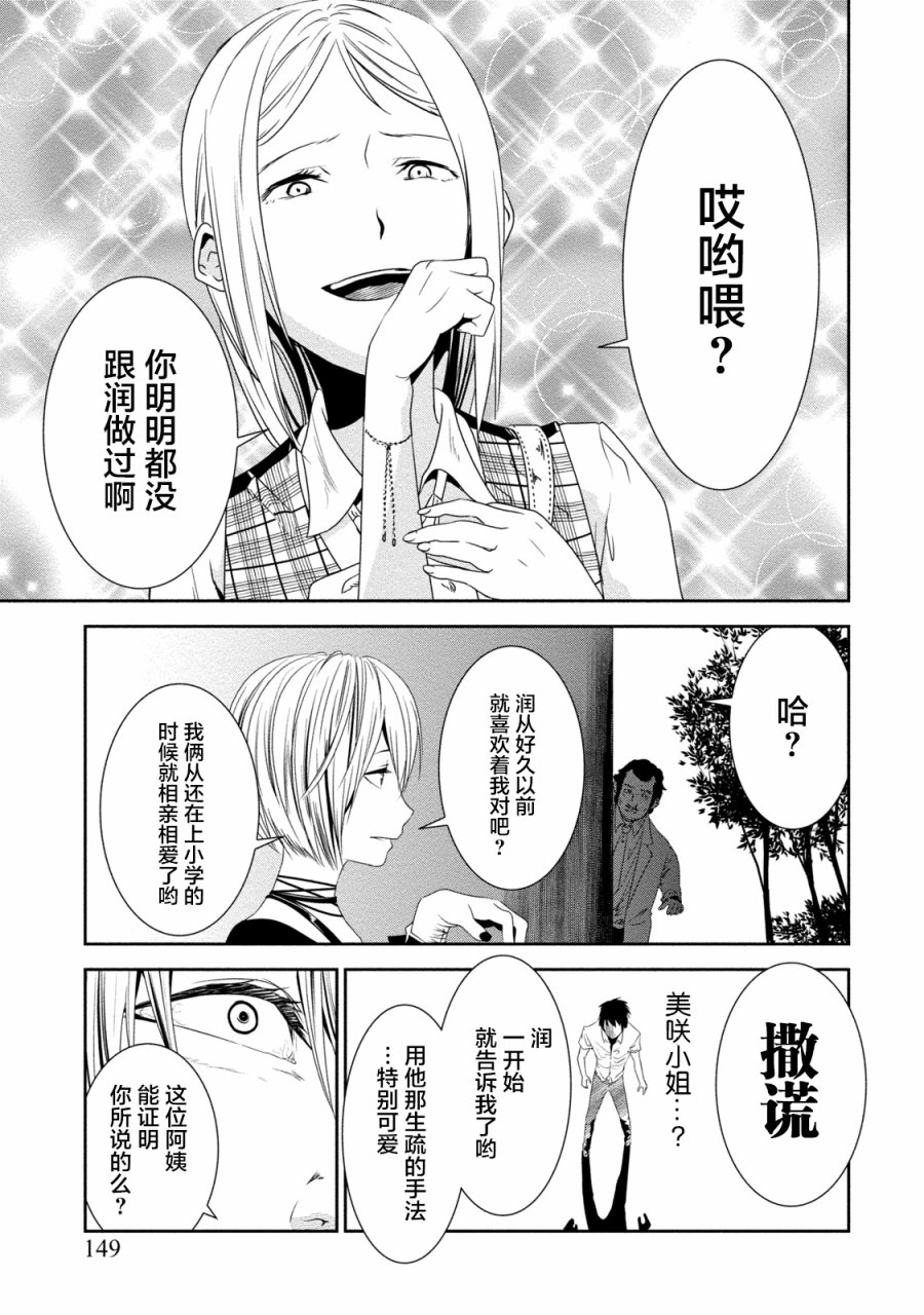 暗女 12话 第16页