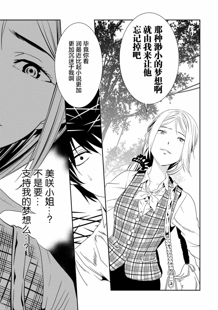 暗女 12话 第18页