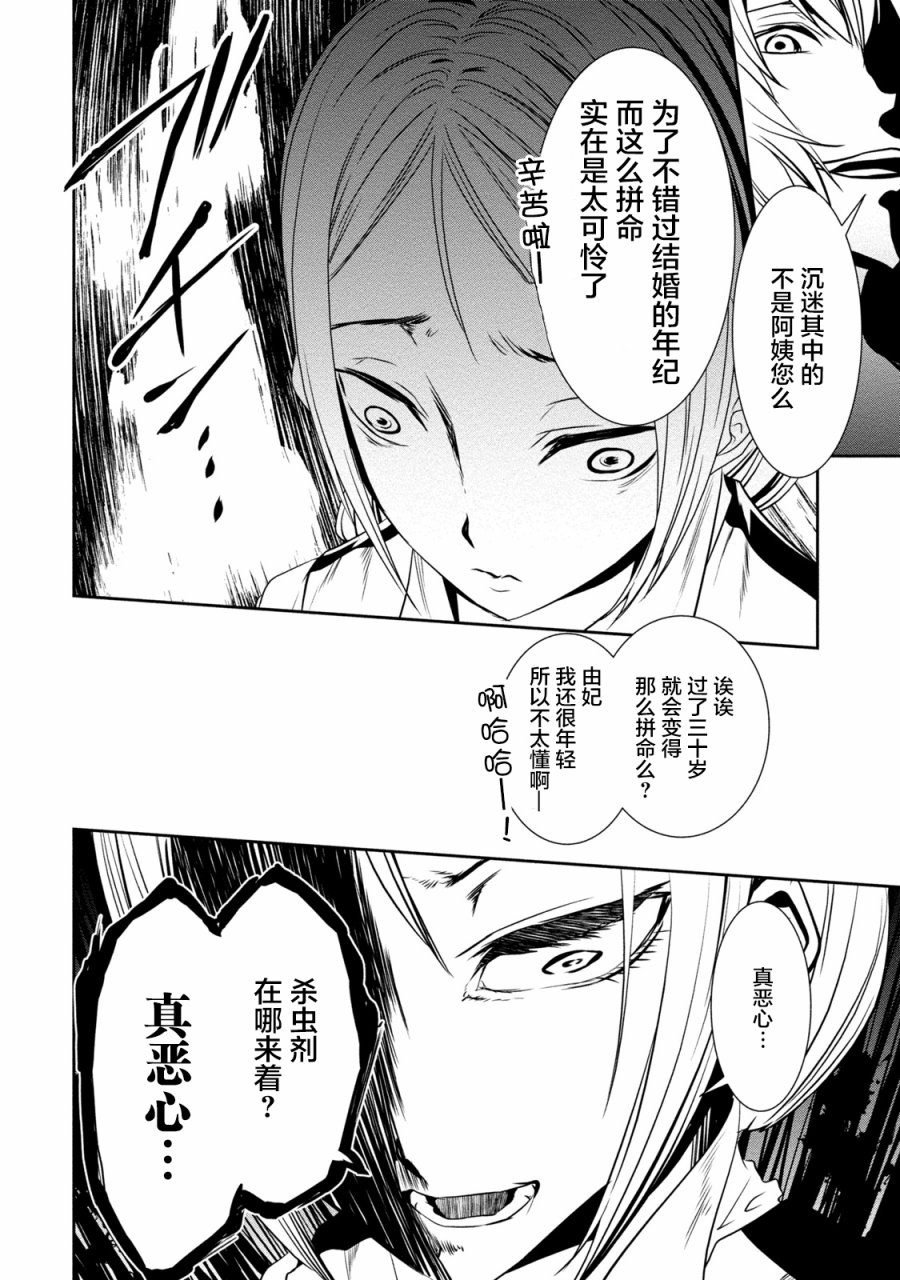 暗女 12话 第19页