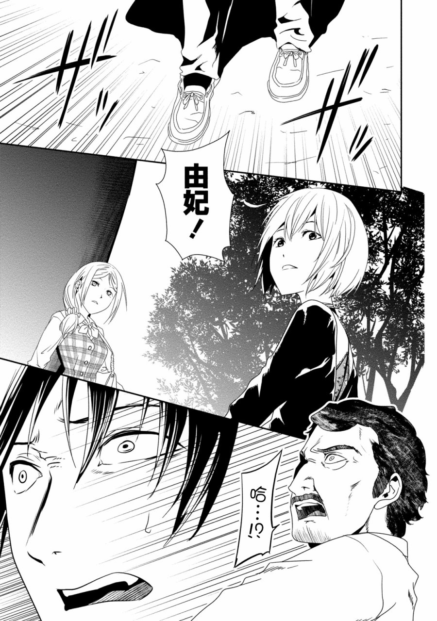 暗女 12话 第20页