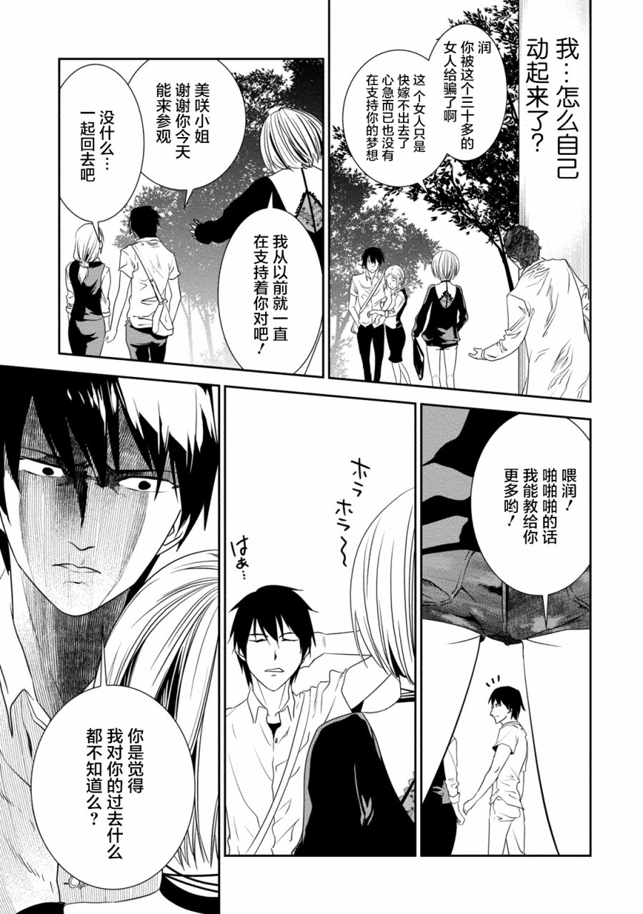 暗女 12话 第22页